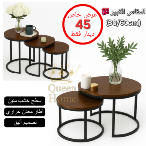 Center & Side Tables Set – Metal Frame with PVC Wood Surface